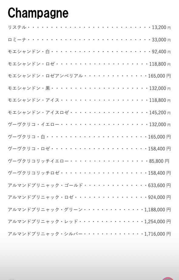 シャンパン